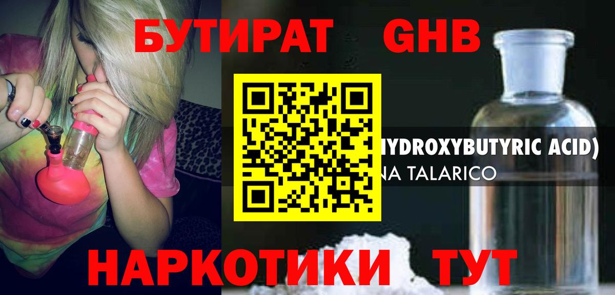 Бутират бутандиол  БУТИРАТ  Абакан  Вход с VPN 