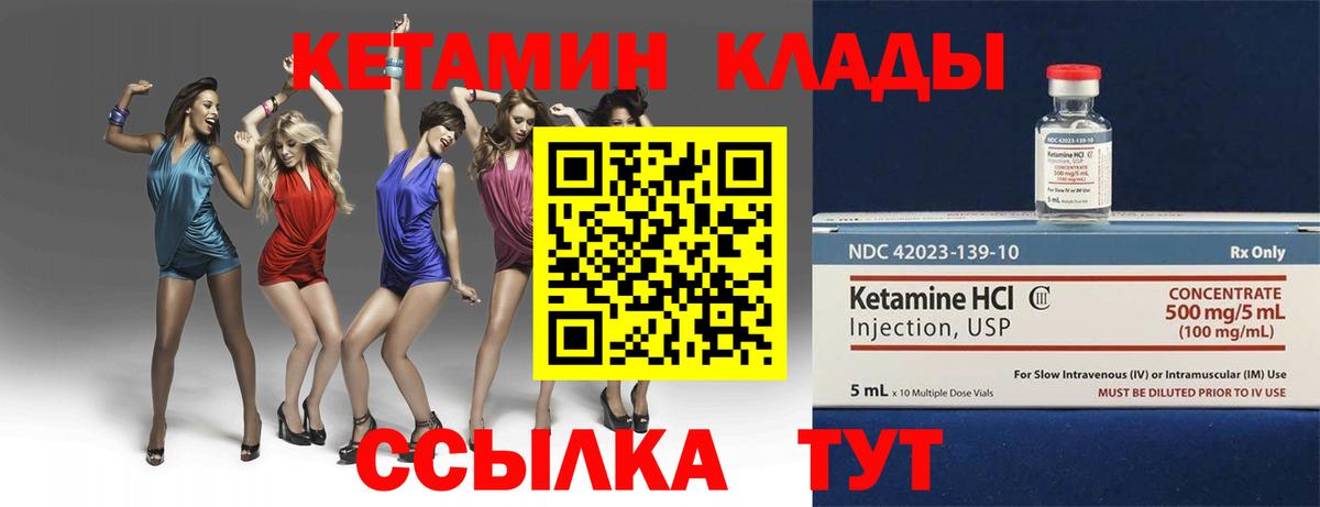Абакан  КЕТАМИН VHQ  Вход с VPN 