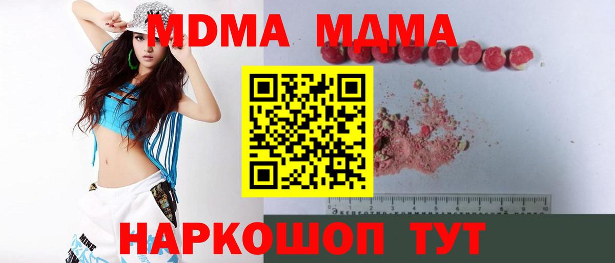 Абакан  МДМА кристаллы  MDMA crystal  Вход с VPN 