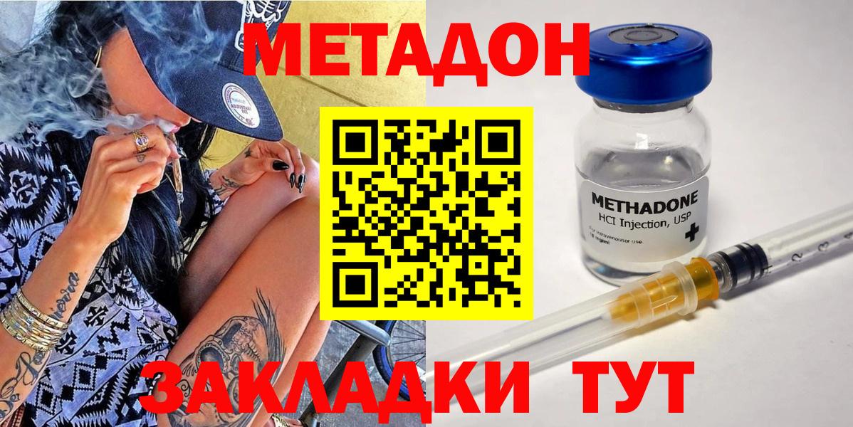Метадон мёд  Вход с VPN  Абакан 