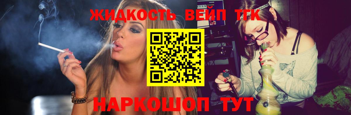 ТГК жижа Абакан